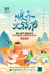 火锅节