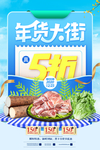 年货大街