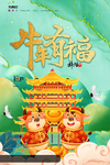 牛年
