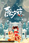 除夕