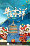 牛年