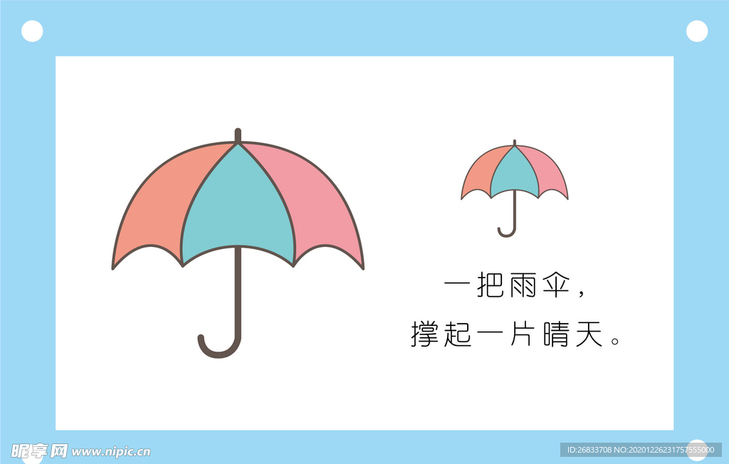 雨伞卡通图片素材