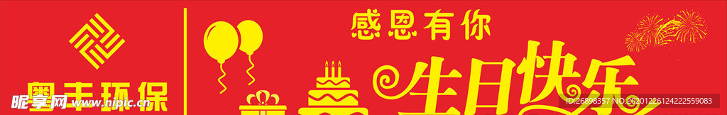 横幅生日蛋糕