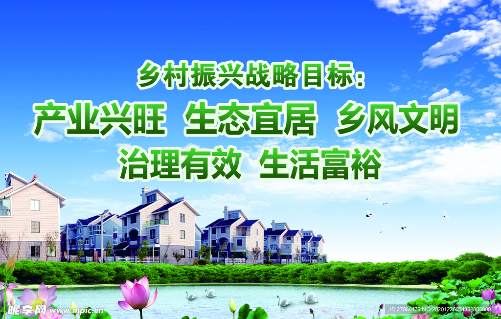 农村 产业生态 标语背景画面