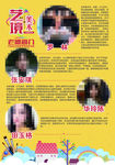 人物简介海报 卡通