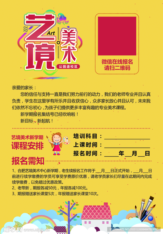 美术 卡通 通知