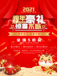 跨年促销