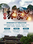 张家界
