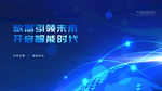 科技会议