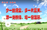 讲文明树新风