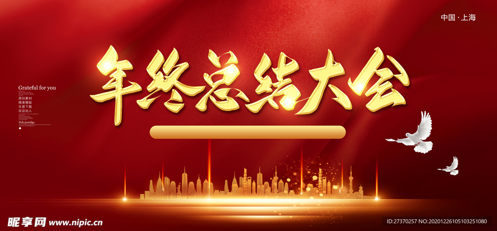 年会背景