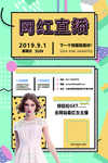简约孟菲斯网红直播招聘海报
