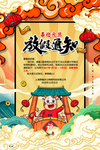 手绘国潮2021元旦放假通知