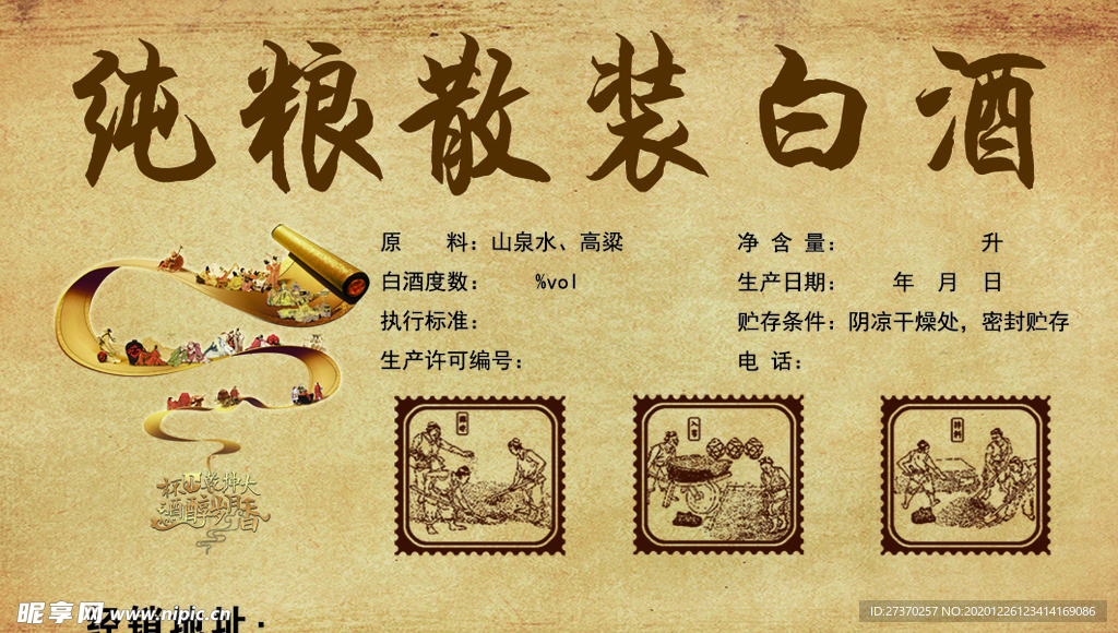 酒贴