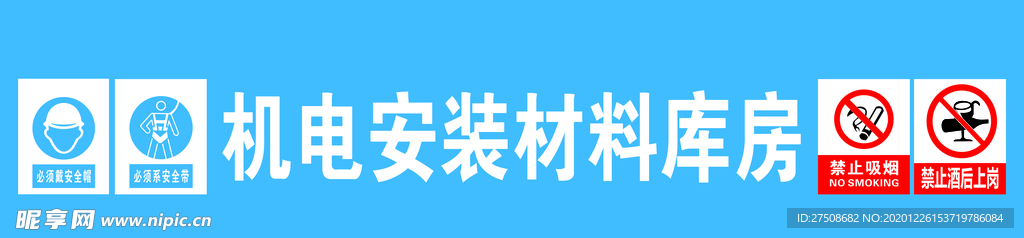 建筑安全展板