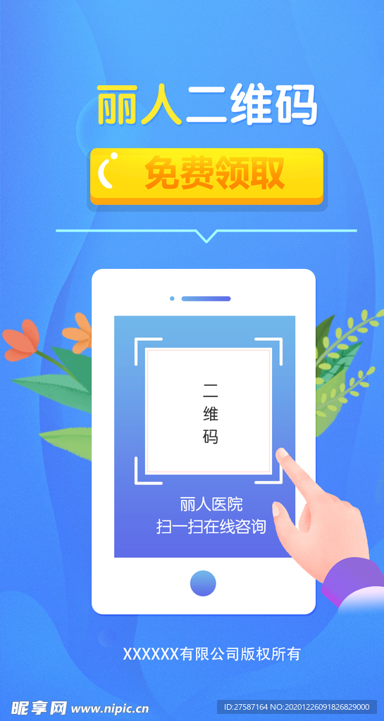 二维码活动