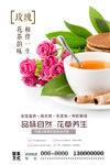 玫瑰花茶