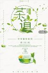 茶叶海报