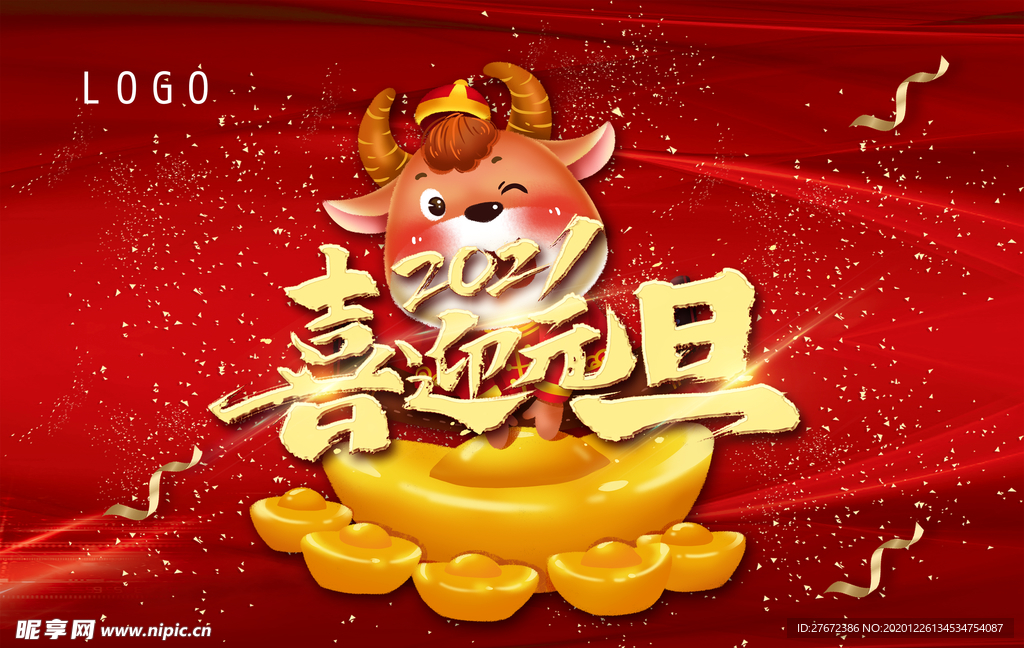 2021喜迎元旦