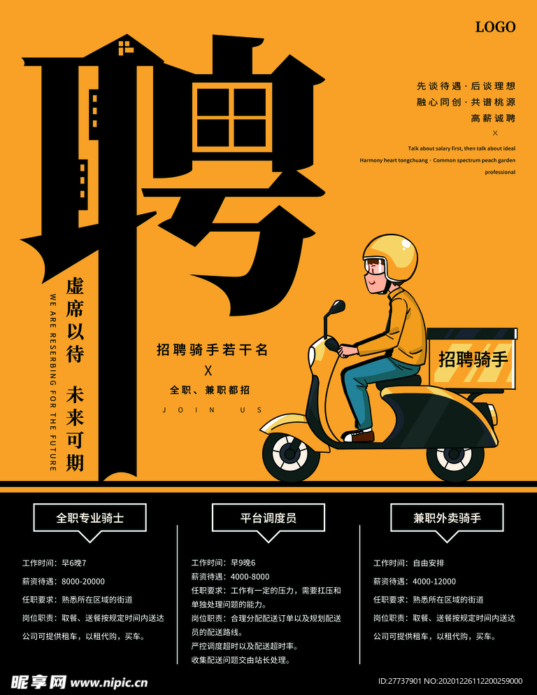 招聘