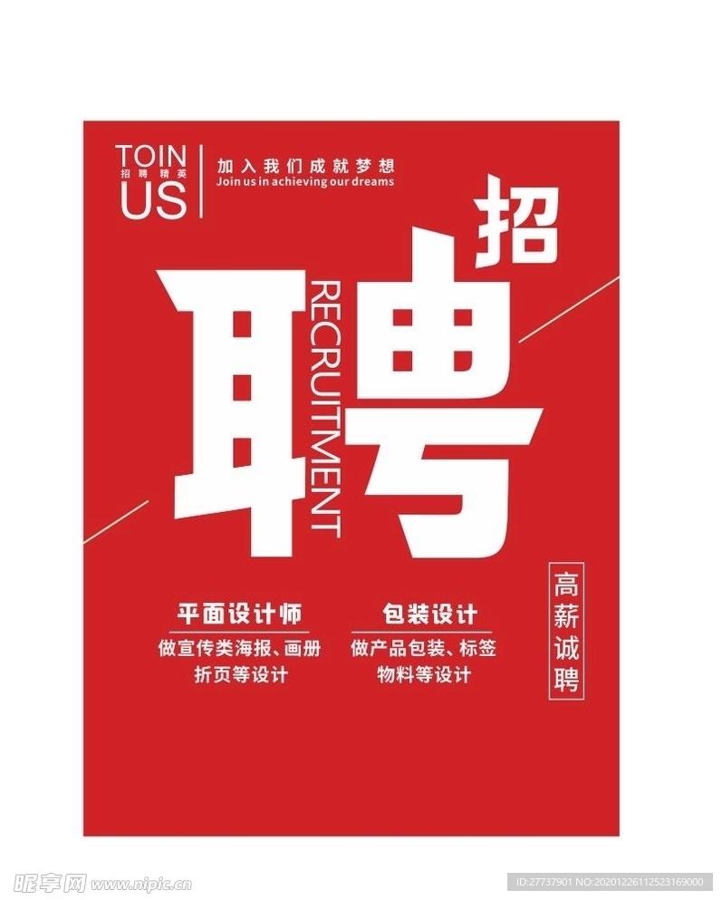 招聘