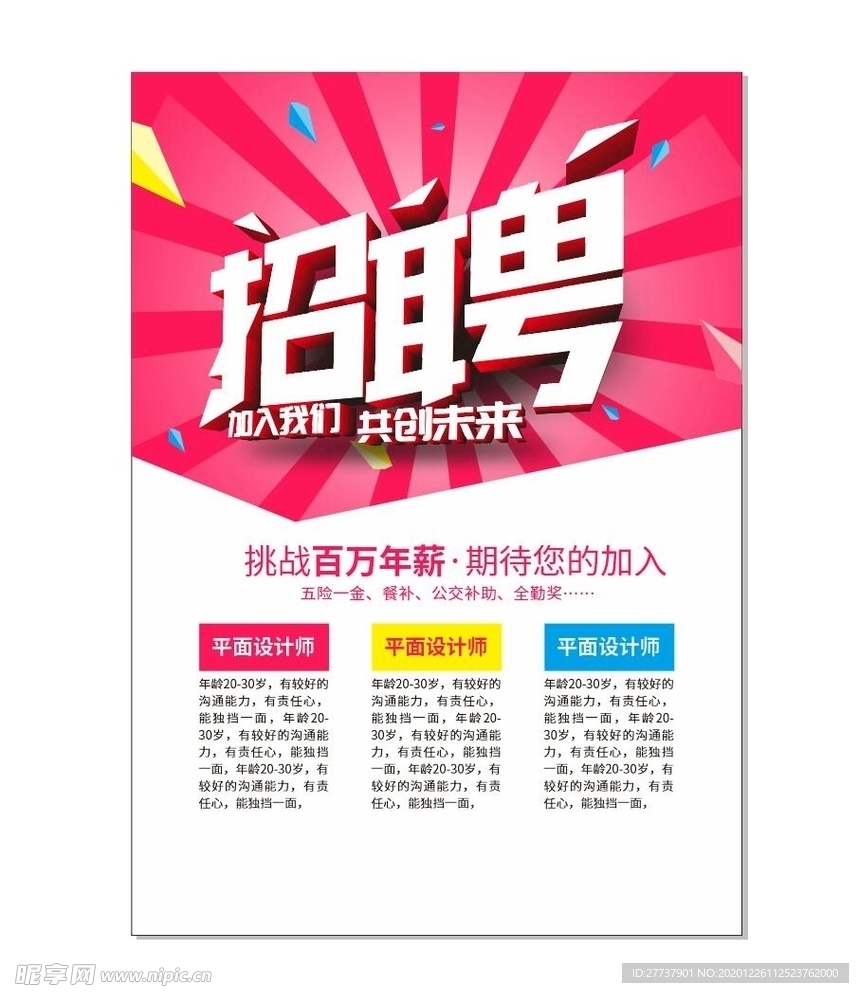 招聘