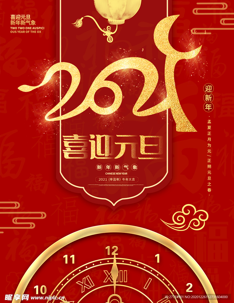 元旦
