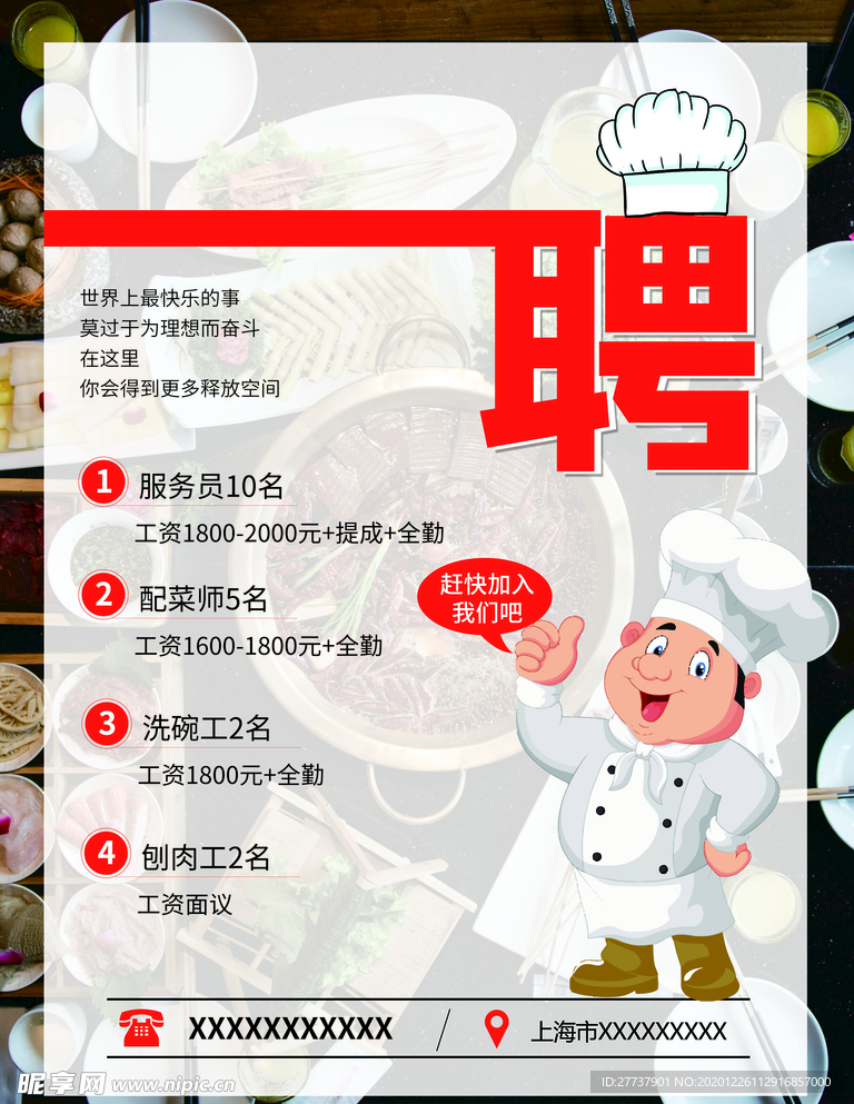 招聘