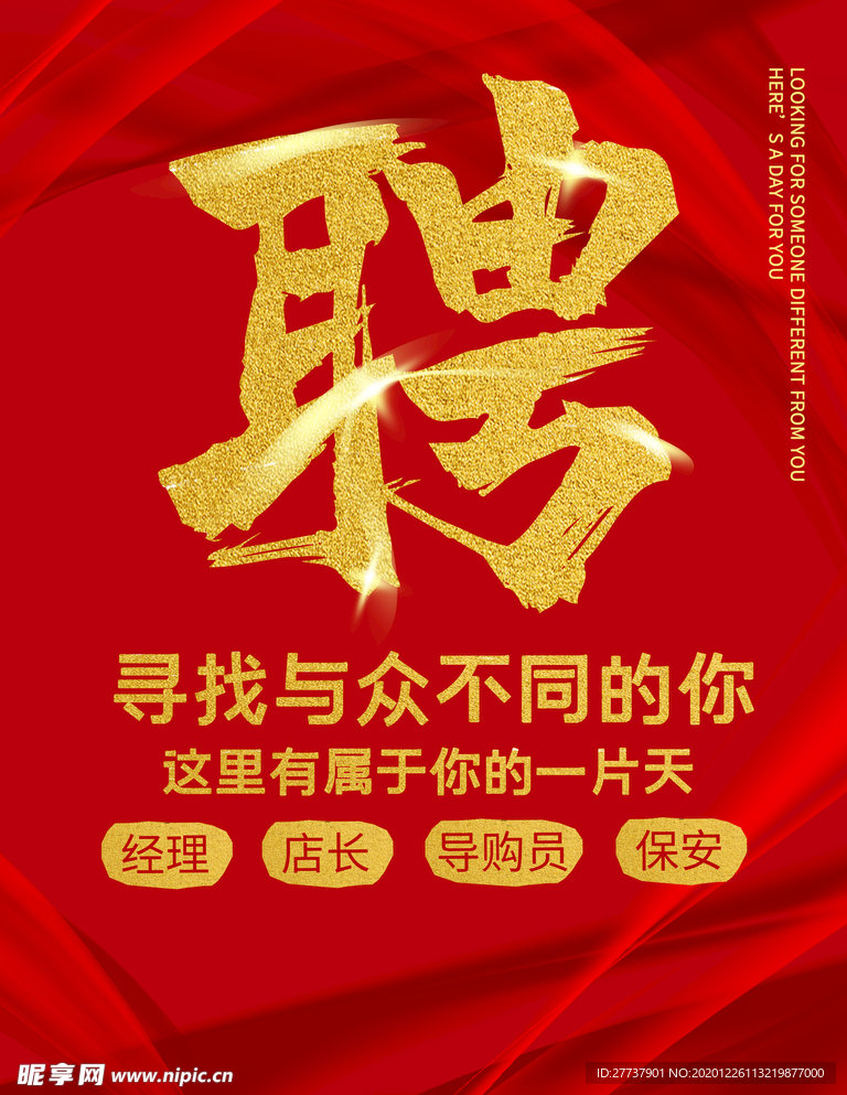 招聘