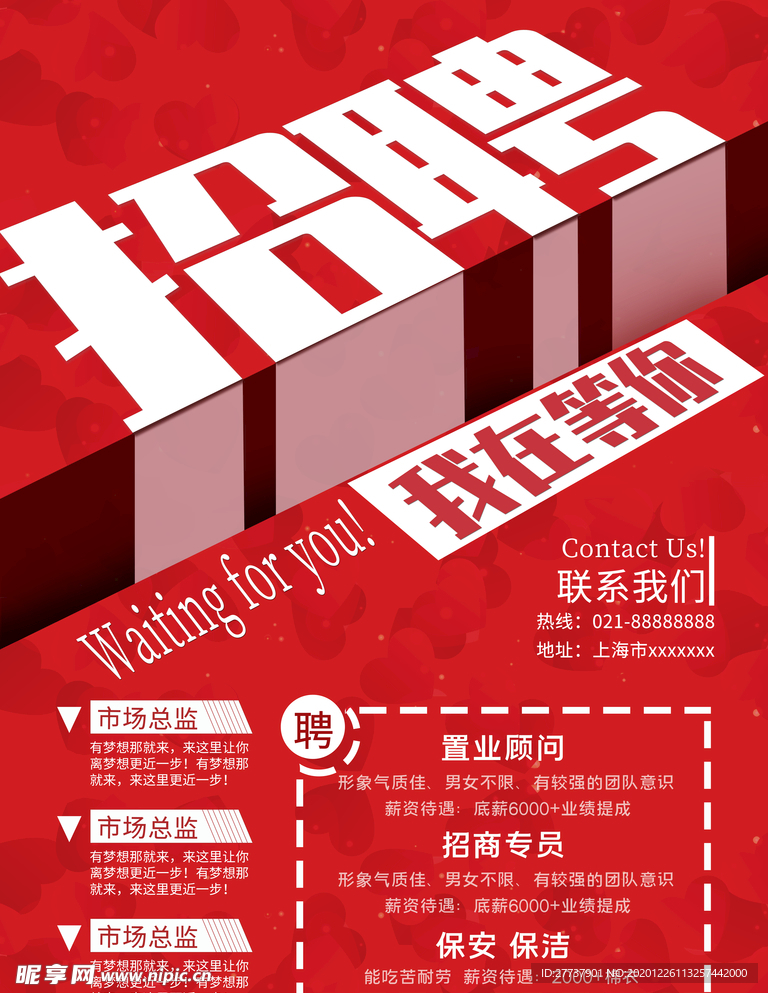 招聘