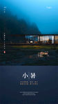 小暑