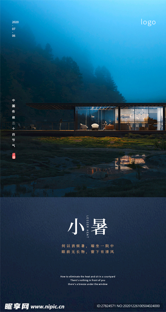 小暑
