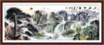 秀丽山河山水装饰画
