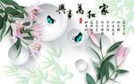 家和富贵电视背景墙