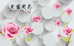 玫瑰花背景墙