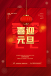 元旦