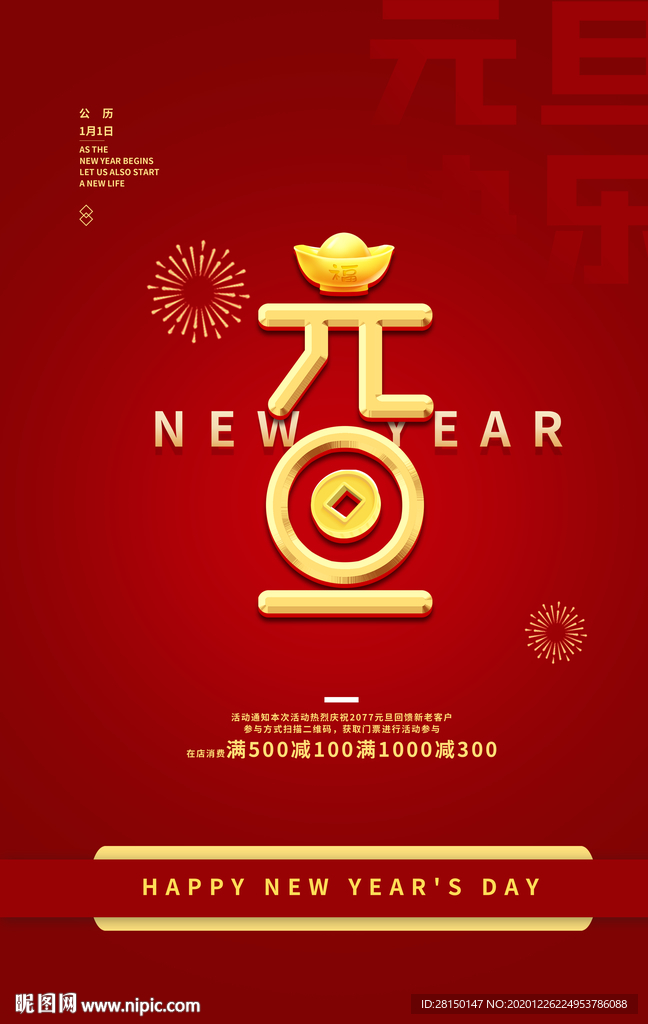 元旦