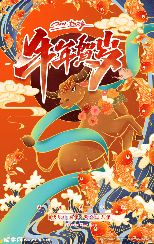 牛年