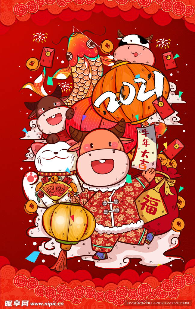 牛年