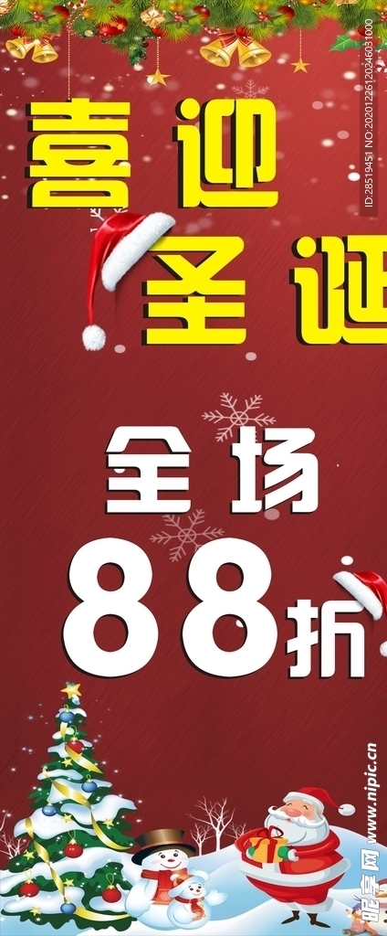 圣诞展架