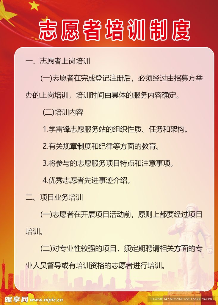 志愿者培训制度