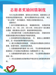 志愿者奖励回馈制度