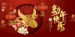 新年快乐