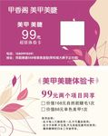 美甲名片