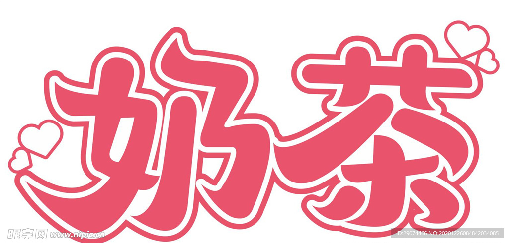 奶茶字体