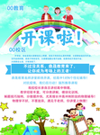 培训  海报  蓝色   机构