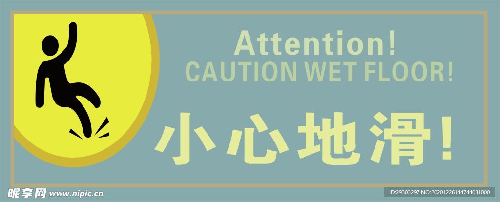 小心地滑