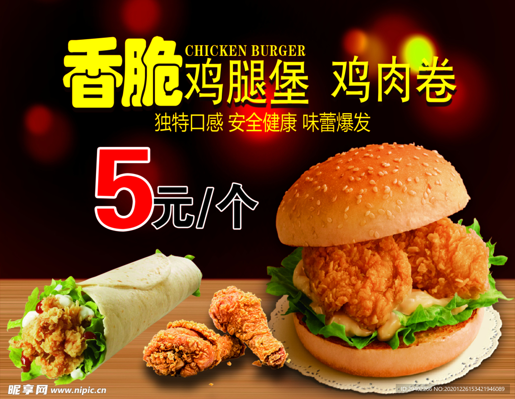 鸡腿堡