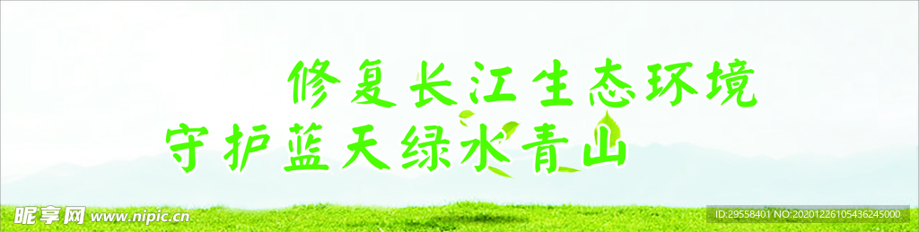 青山绿水