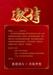 年会请柬 商务邀请函 电子邀请
